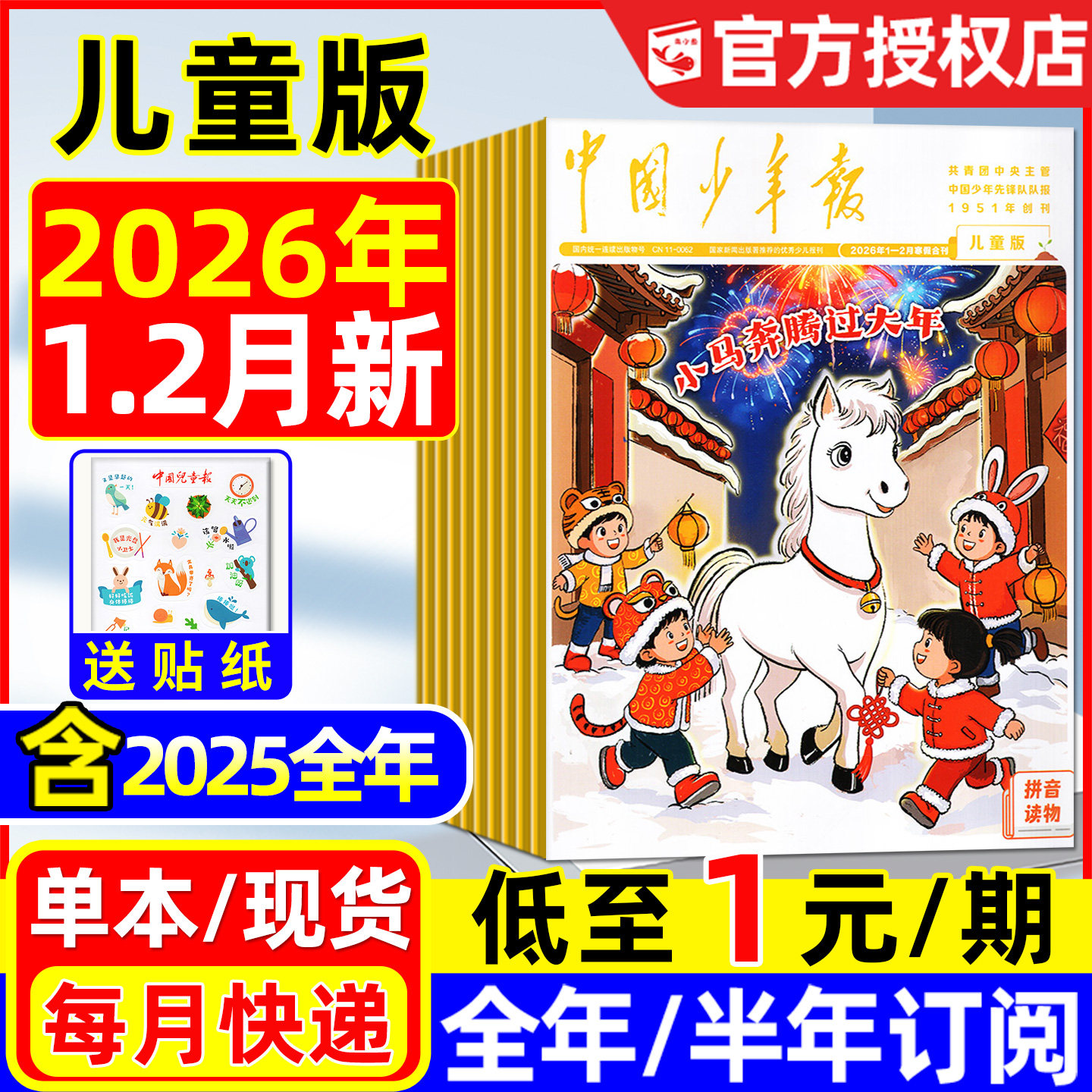 中国儿童报报纸杂志2025年1-12月新【2026全年/半年订阅】6-10岁低年级小学生活动探索作文写作素材兴趣阅读非过刊