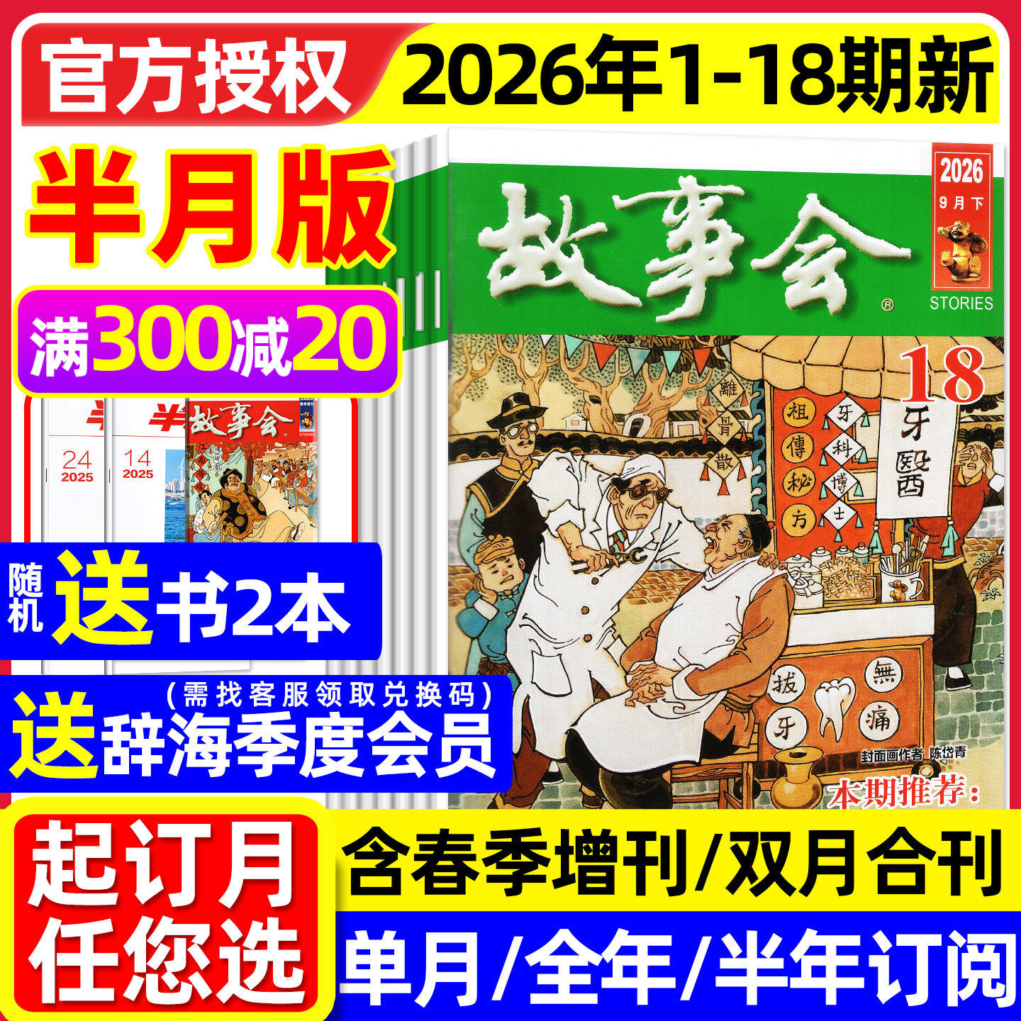 【送赠品】故事会杂志半月版2026年1-18期新（全/半年订阅/春夏秋冬季增刊）合订本双月合刊蓝版校园版小小说百姓民间传奇2025过刊