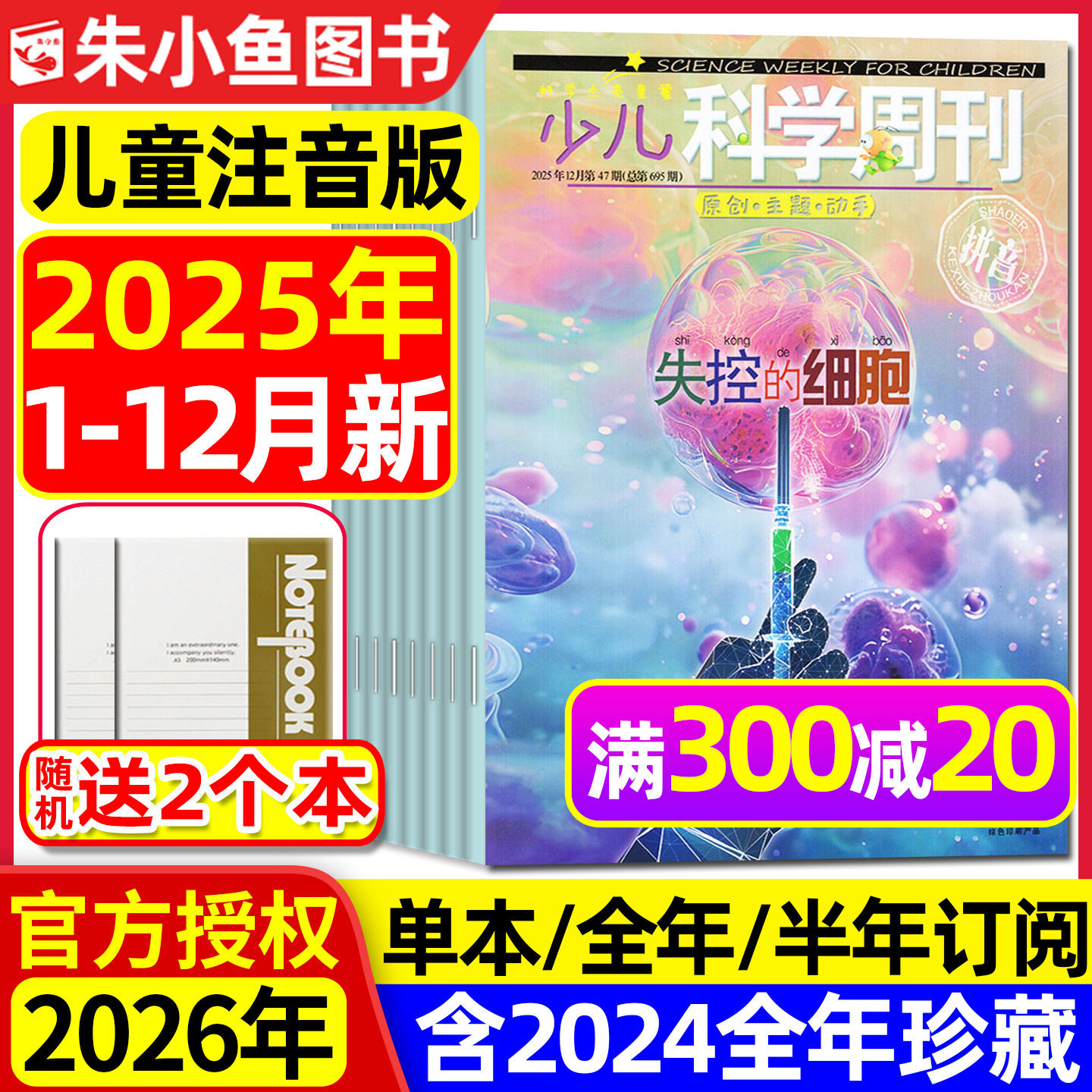 少儿科学周刊儿童2025年12月2026