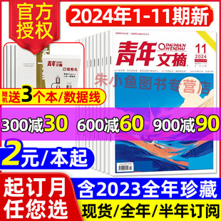 半年订阅 2023 高分作文合订本彩版 青年文摘杂志2024年1 2022年1 11期 6月1 全年 12月 青少年初高中学生意林读者文学散文过刊