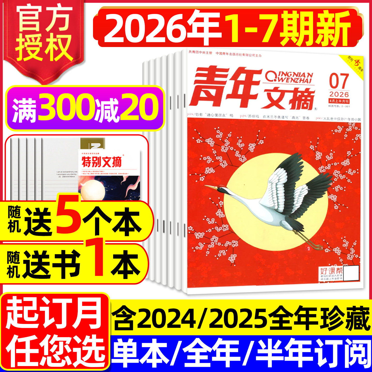 青年文摘初中版杂志2026年1/2月1-3期【全年/半年订阅/2025年1-24期】高中生文学文摘意林读者合订本中考高考高分作文素材2024过刊