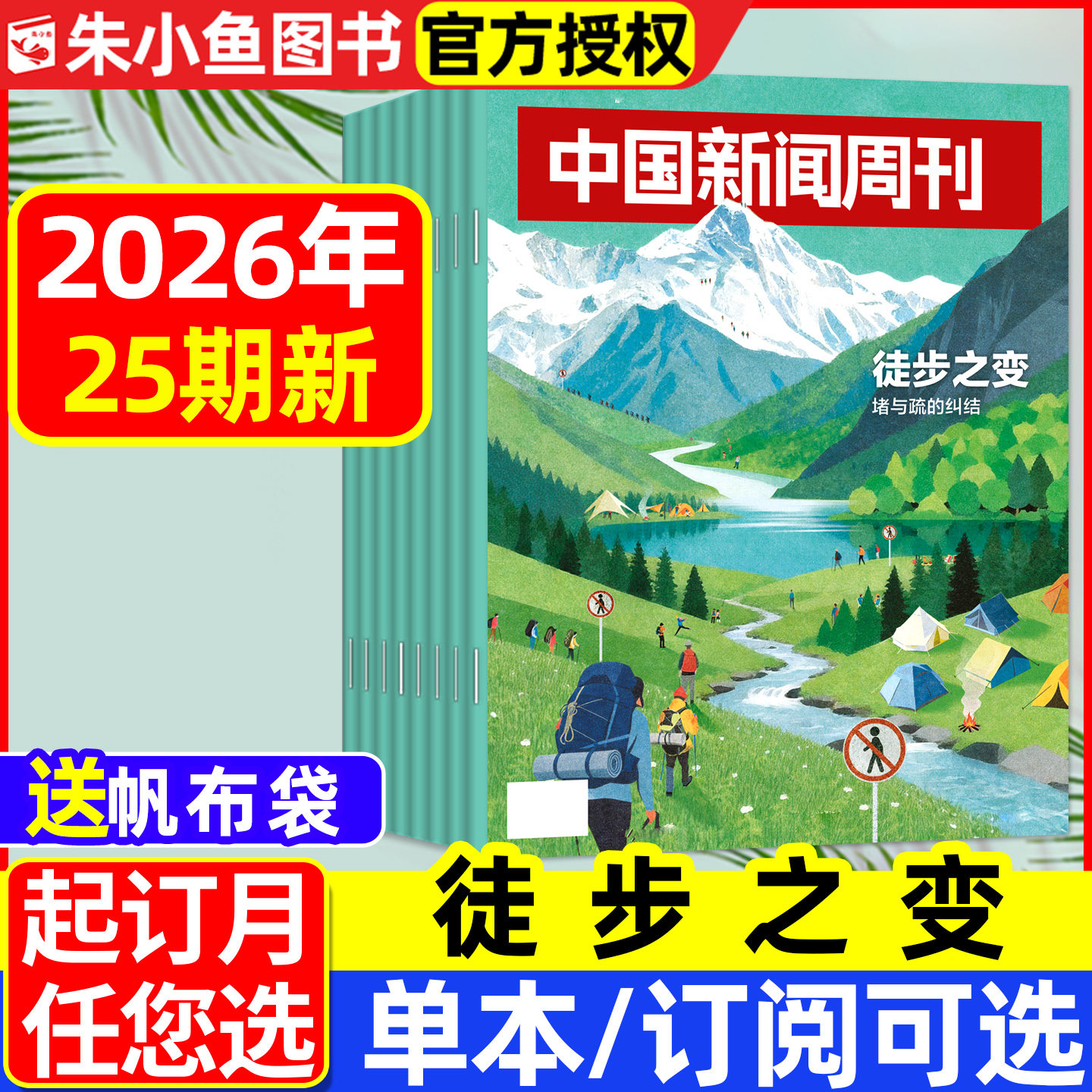 【AI风暴】中国新闻周刊杂志2025年12月45/46期【2026全年/半年订阅】壁画之魂AI正版财经资讯南风窗看天下三联生活周刊过刊