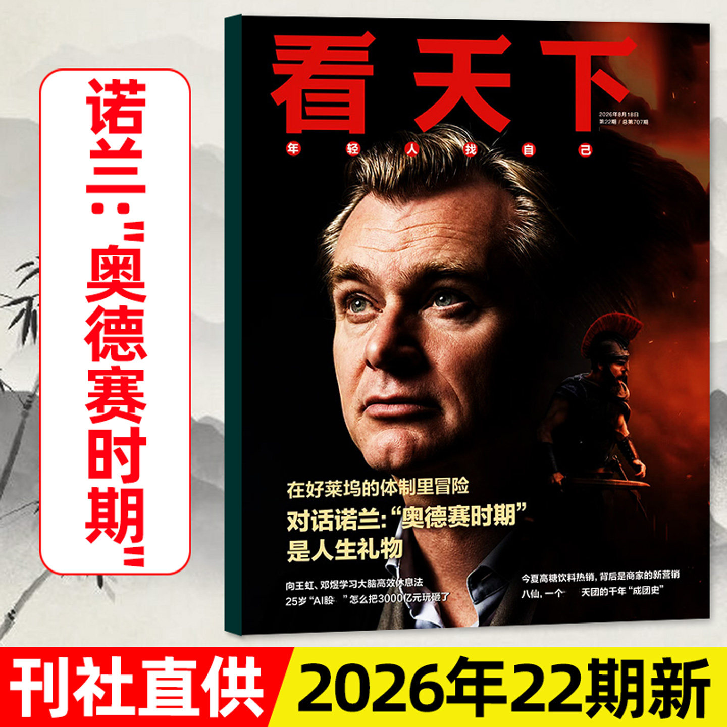 【玩具总动员5】看天下杂志2026年6月17期总702期【另有1-16期】一部《主角》/AI高考志愿/VISTA新闻时事资讯L2025年过刊单本