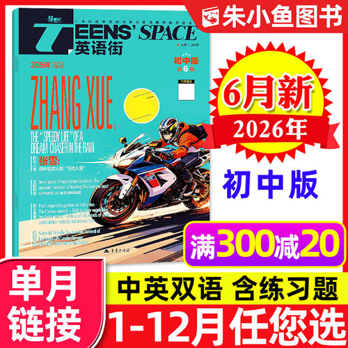 英语街初中版2026年6月/全年订阅