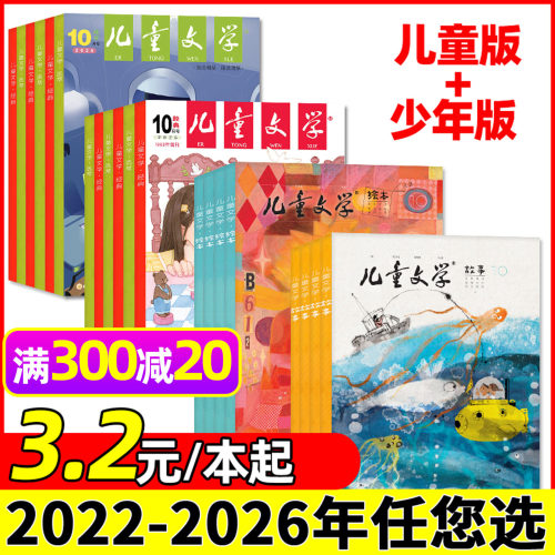 儿童文学儿童版/少年版2023-2026