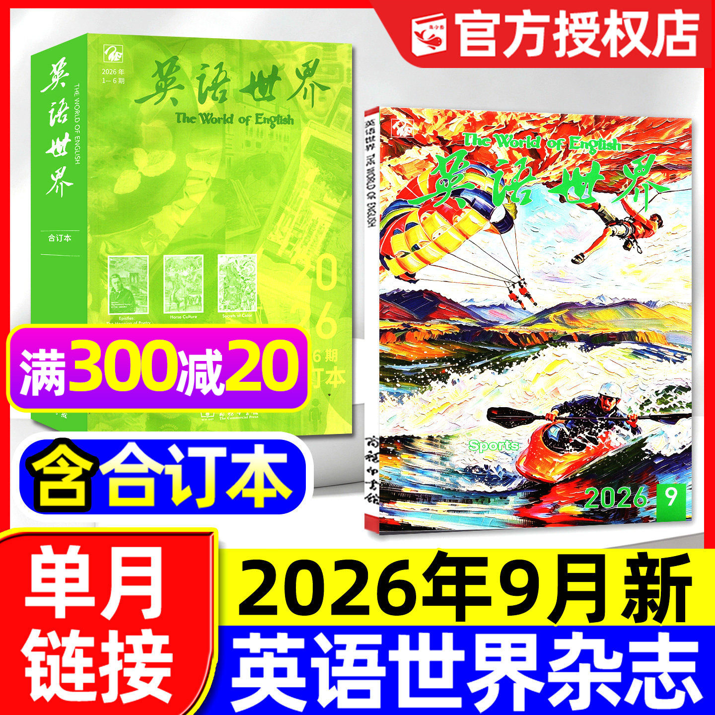 英语世界杂志2026年4月新【含1-5月/全年/半年订阅可选】中学生中英文互译考研大学四六级英语文摘学英语作文非合订本2025过刊