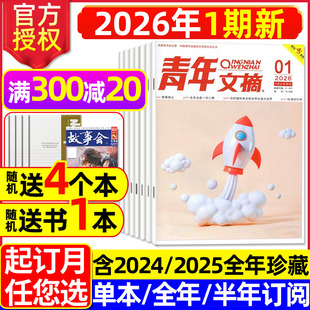 24期 2025年1 12月全年 高中生文学文摘意林读者合订本中考高考高分作文素材2024过刊 青年文摘初中版 半年订阅 杂志2026年1期