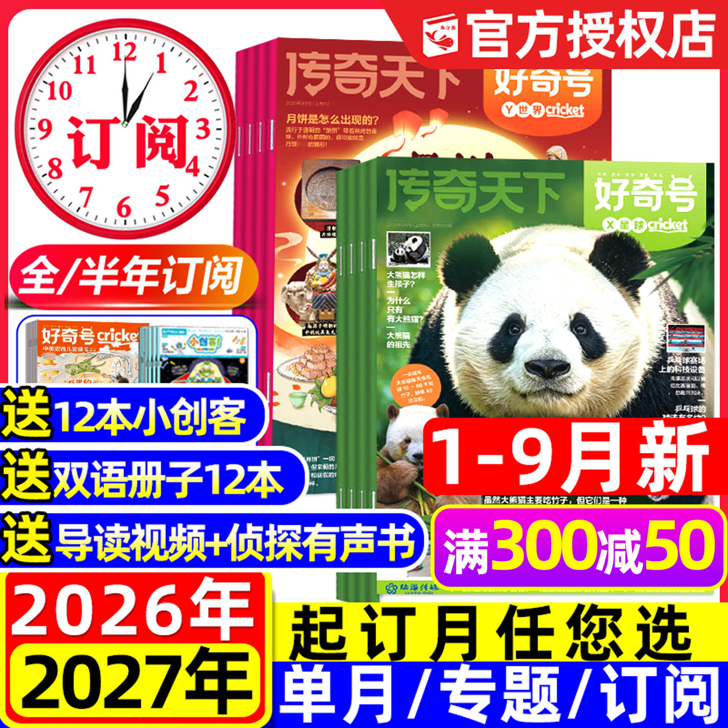 好奇号杂志2025年1-12月新【2026全年/半年订阅/专题】故宫百年传奇天下好奇星球万物阳光少年报问天博物环球少年地理新知科普过刊