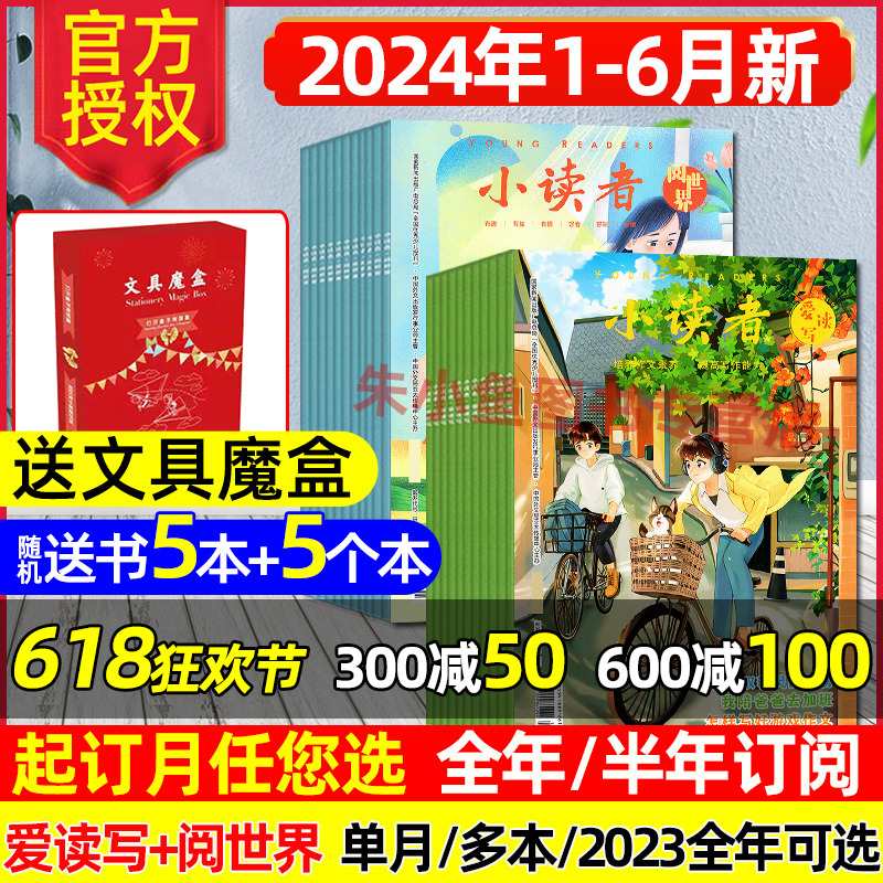 【2024年1-6月新】小读者杂志爱读写+阅世界1-12月全年/半年订阅/2023/2022全年珍藏/20周年增刊小学生作文素材儿童文学文摘过刊