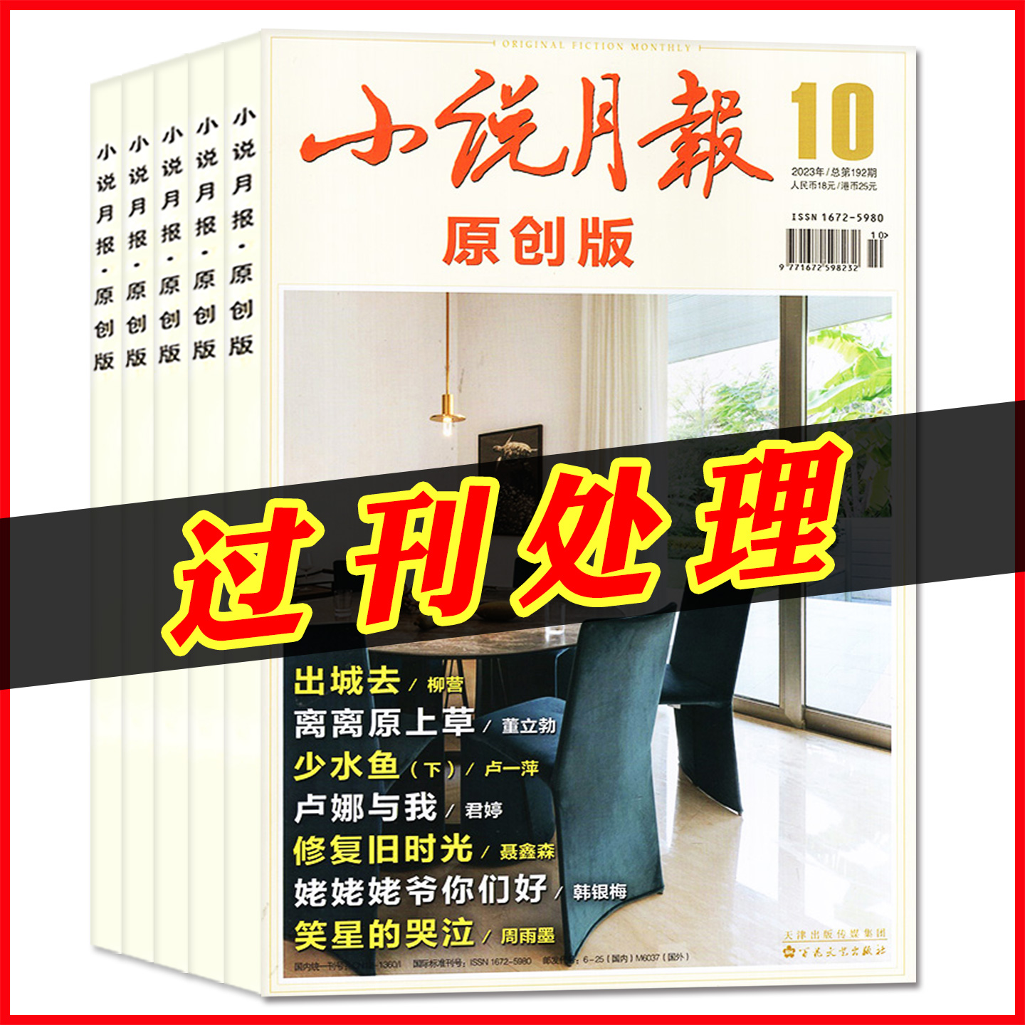 小说月报原创版杂志过刊处理