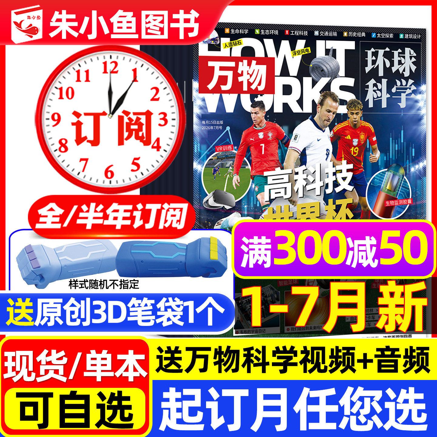万物杂志2026年1-6/7月新【送音频全年/半年订阅/2025全年/专刊】非博物好奇号环球科学地理8-15岁中小学生青少年科普百科书过刊
