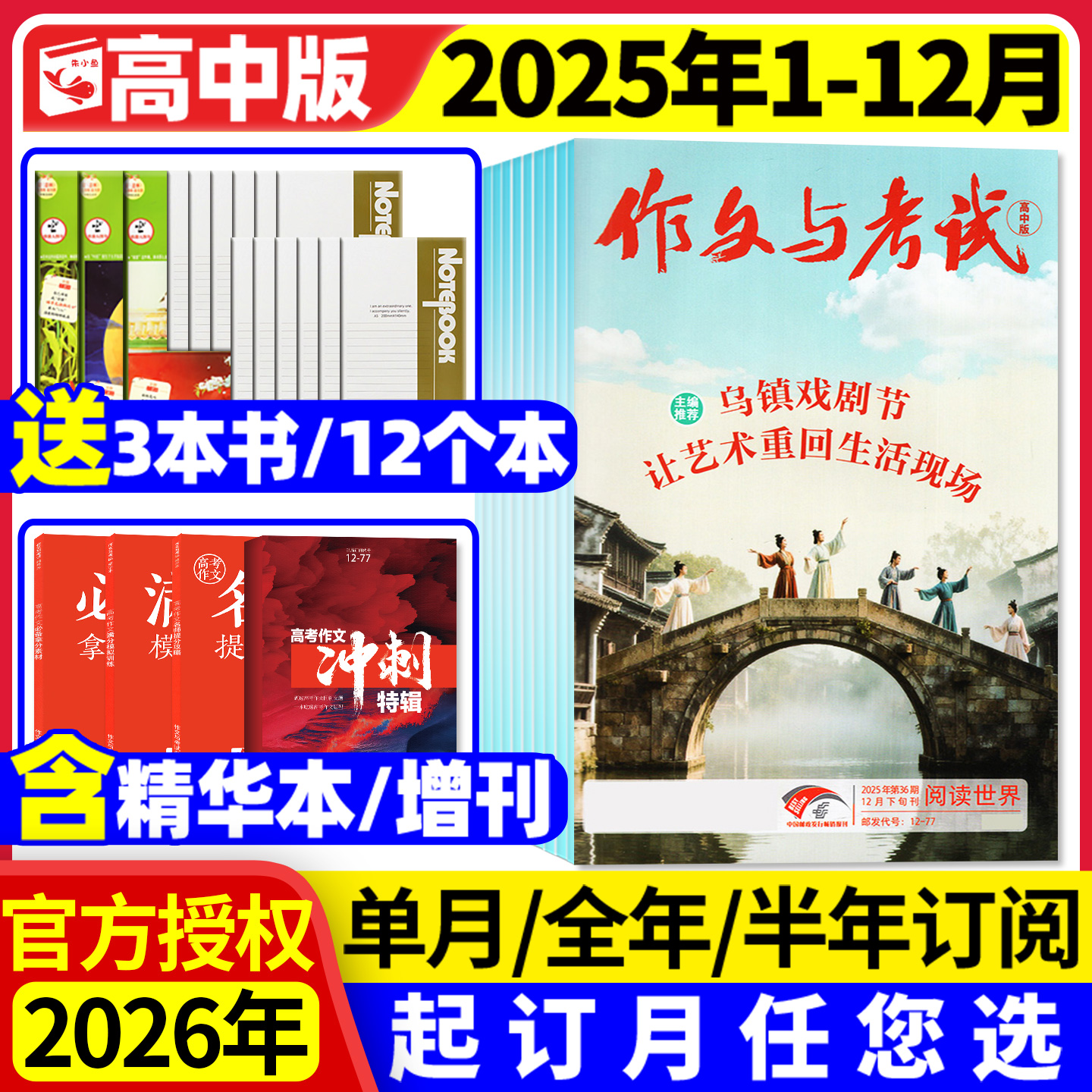 作文与考试高中版2025/2026全年