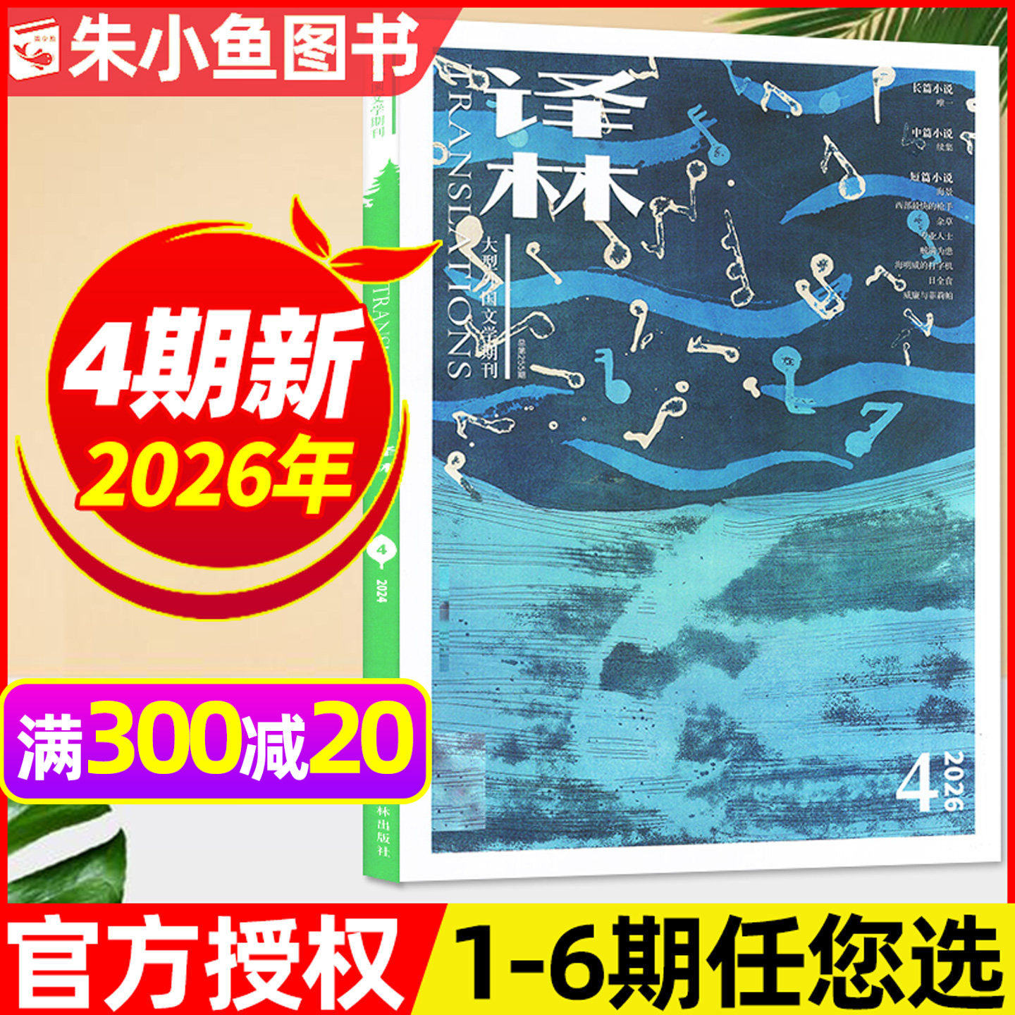 译林杂志2026年7-8月04期/可订阅图片
