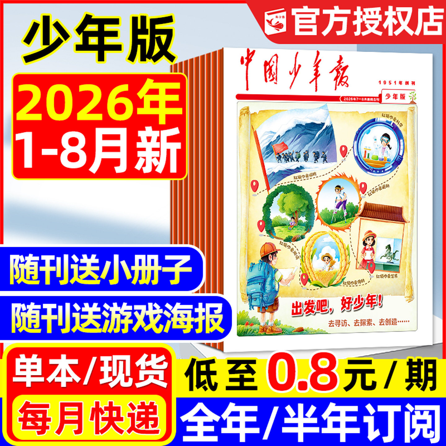 【1.1元/期起】中国少年报报纸2025年1-12月新（2026全年/半年订阅）送小册子8-12岁小学3-6年级课外探索阅读兴趣杂志2024过刊单月