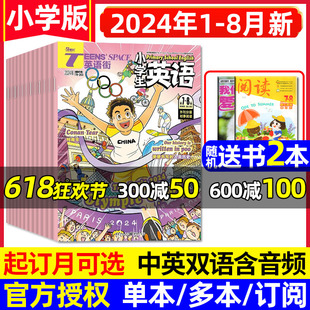 小学生英语3 杂志2024年1 送书2本 2023年可选 英语街小学版 半年订阅 另有全年 6年级三四五六中英文阅读双语故事非过刊 8月