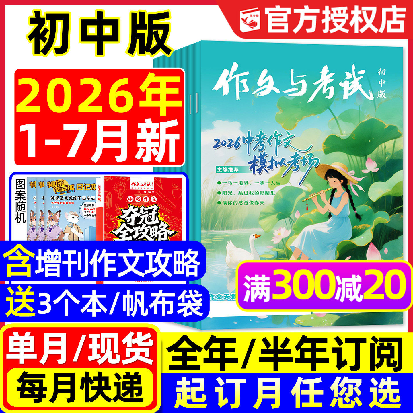 【送3个本】作文与考试初中版杂志2025年1-12月1-36期新【另含2026全年/半年订阅】考点精华增刊中考作文素材中学生合订本2024过刊