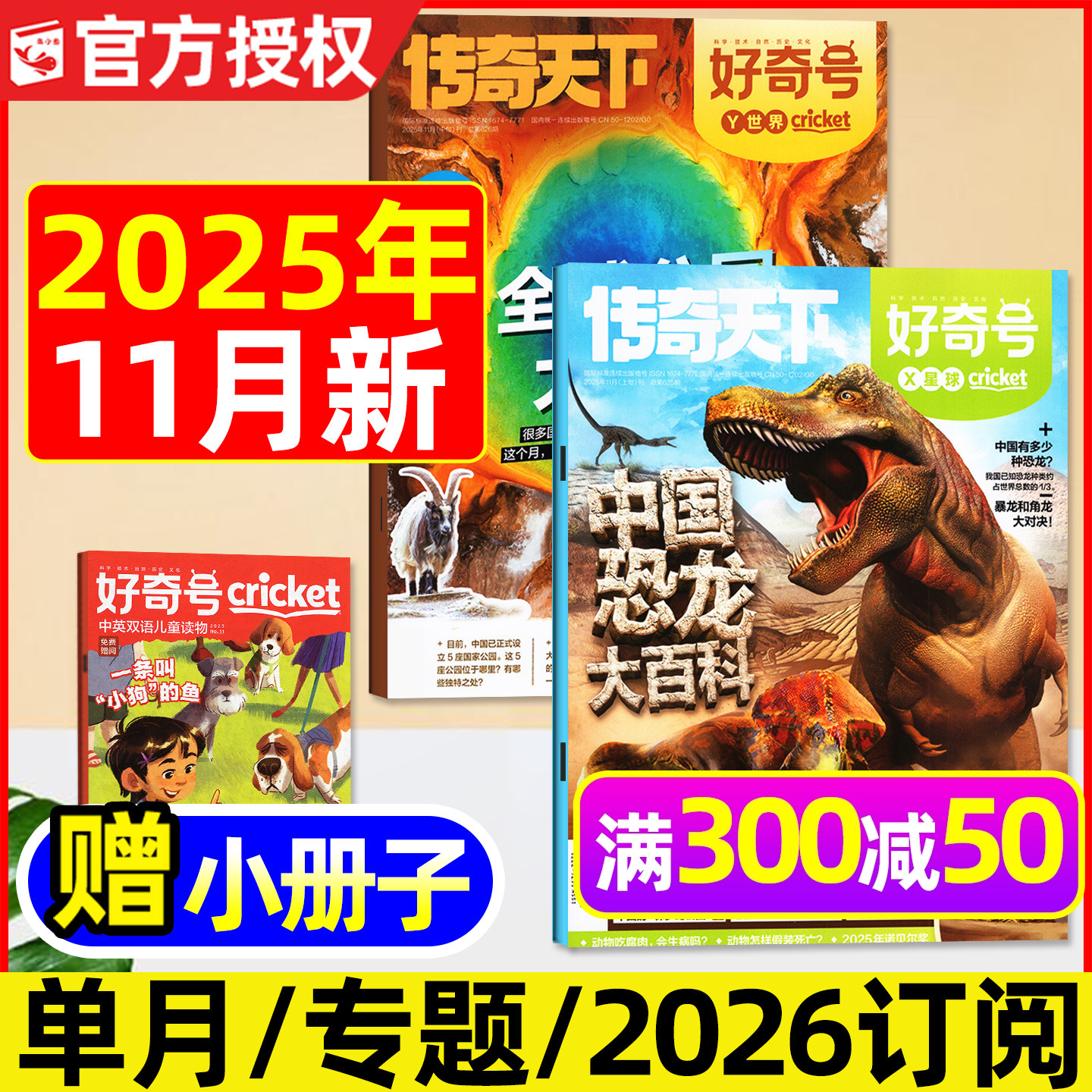 好奇号杂志2025年11月/2026订阅