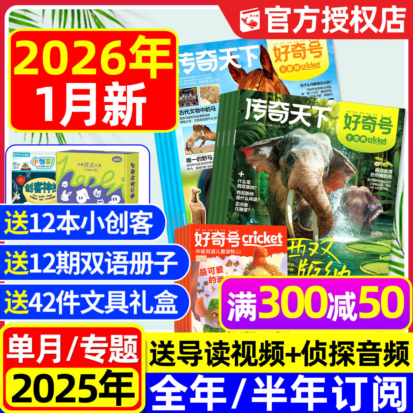 好奇号杂志2025年1-12月新【2026全年/半年订阅/专题】故宫百年传奇天下好奇星球万物阳光少年报问天博物环球少年地理新知科普过刊