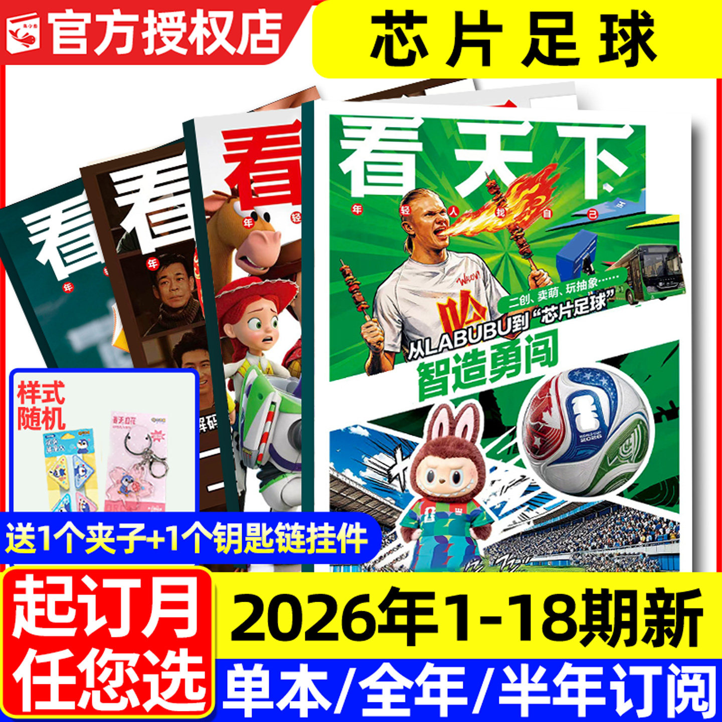 【爱你老己/网红式旅行】看天下杂志2026年1/2月1/2/3/4/5期新(含全年/半年订阅/2025年)当代体育vista三联生活周刊新闻过刊