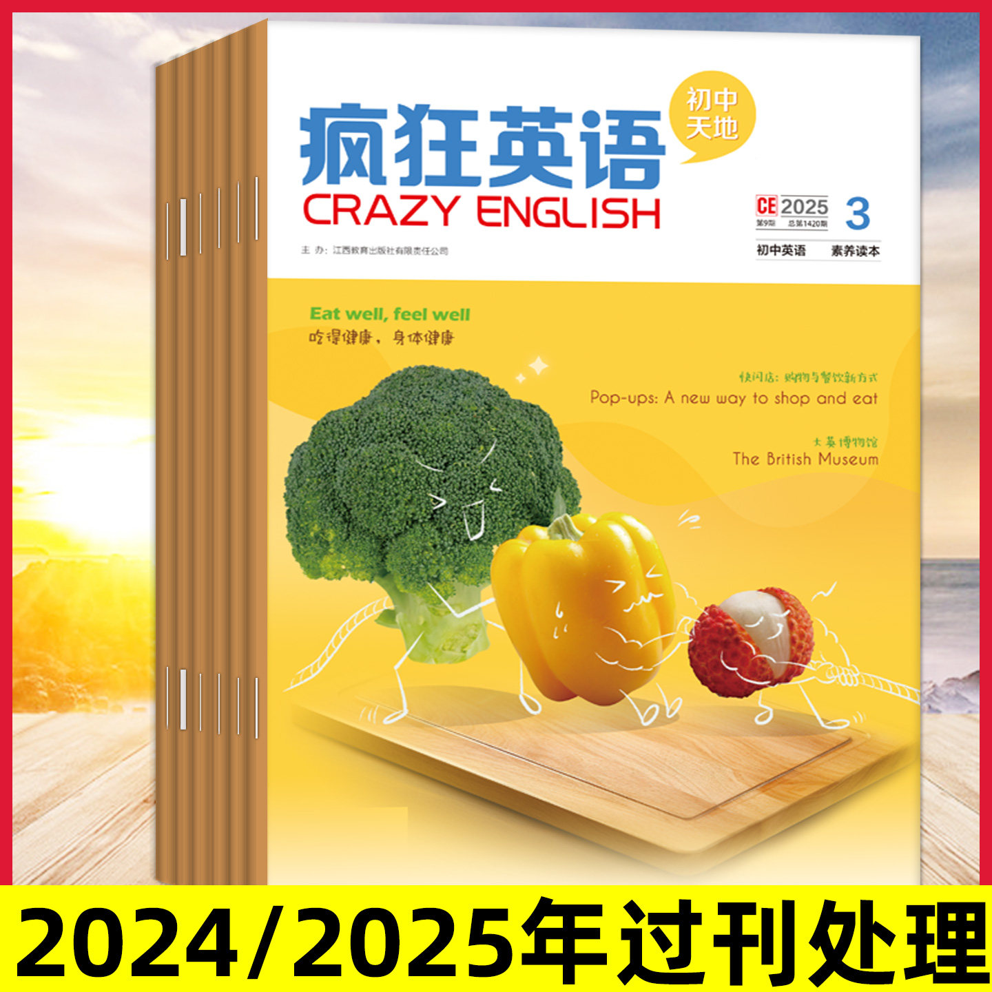 疯狂英语初中版杂志2025年1-9月间/2024年可选 英语街初中天地中学生备考中英文双语阅读作文素材2026过刊