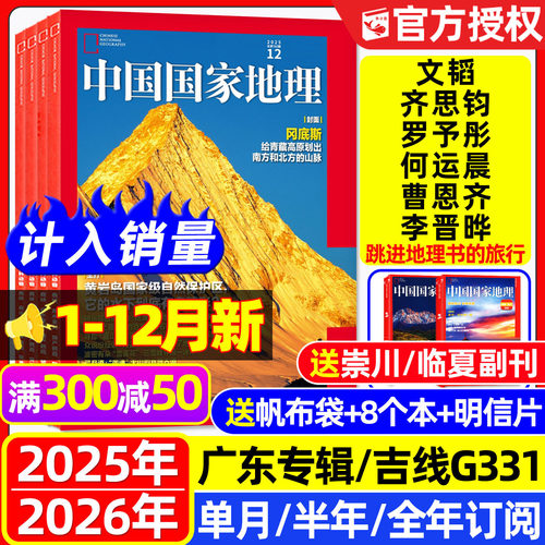 中国国家地理25年1-12月/2026年