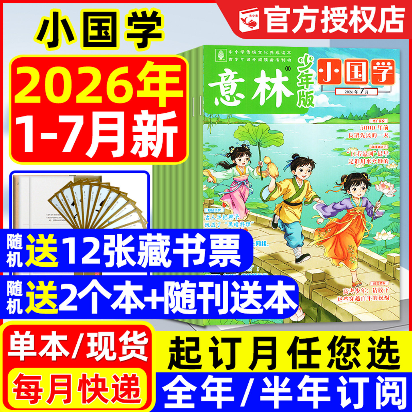意林小国学少年版杂志2026年1月新/2025年1-12月【含全年/半年订阅】科学7-15岁小学生初中少年科学诗词历史作文素材2024过刊书籍L