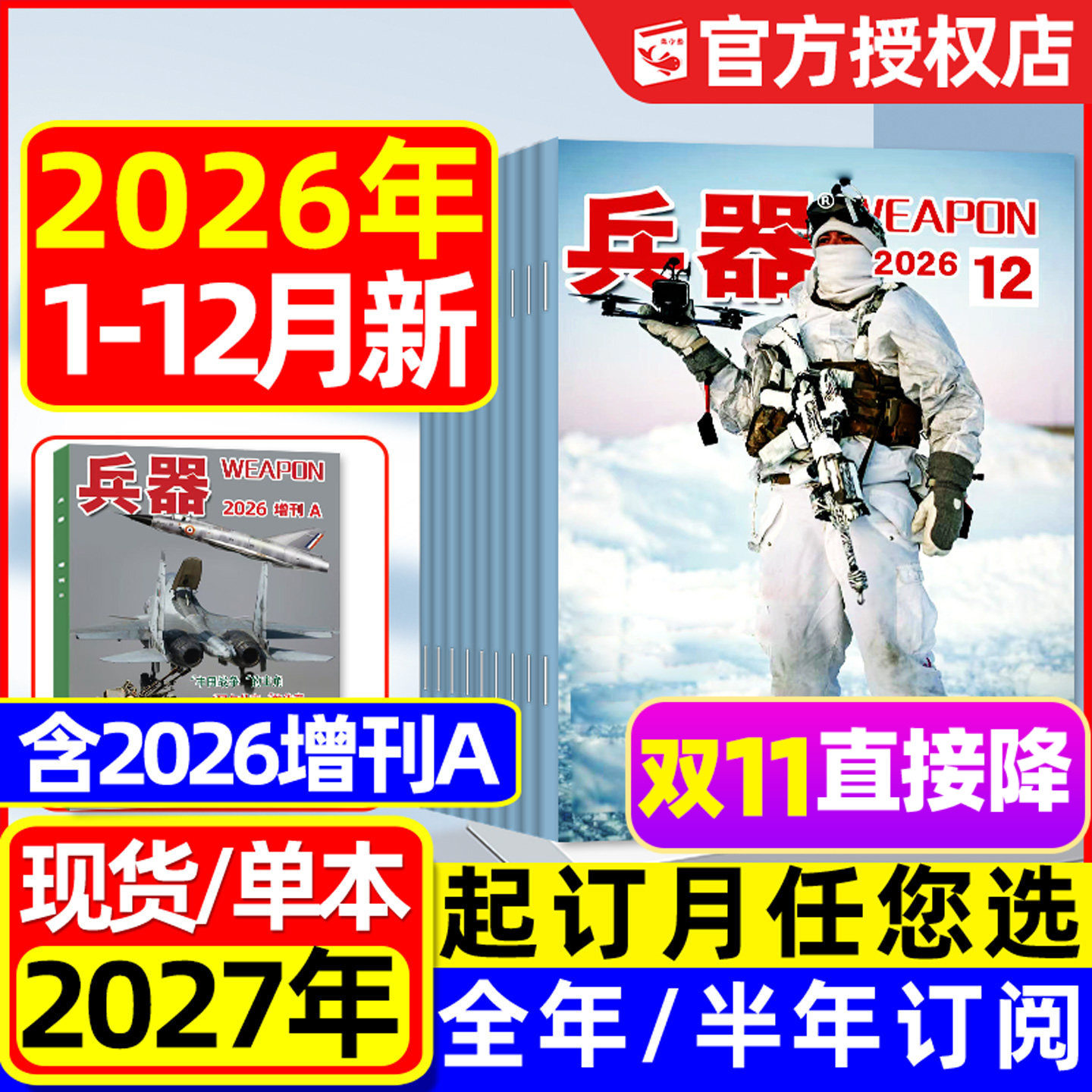 兵器杂志2026年1-12月新【另有全年/半年订阅/增刊】珠海航展武器知识2027军事百科装备现代轻兵器舰载武器军事评论2025/2024过刊