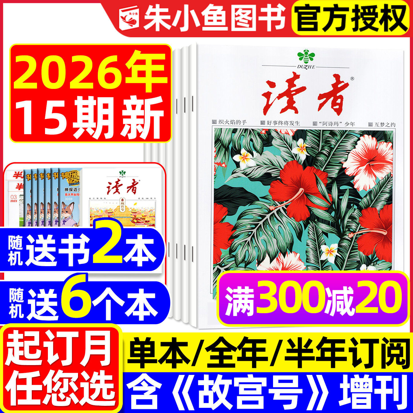 读者杂志2025年1-12月1-24期【含2026全年/半年订阅/故宫号增刊/合订本】读者初中版高中版学生非意林青年文摘作文素材正版书过刊