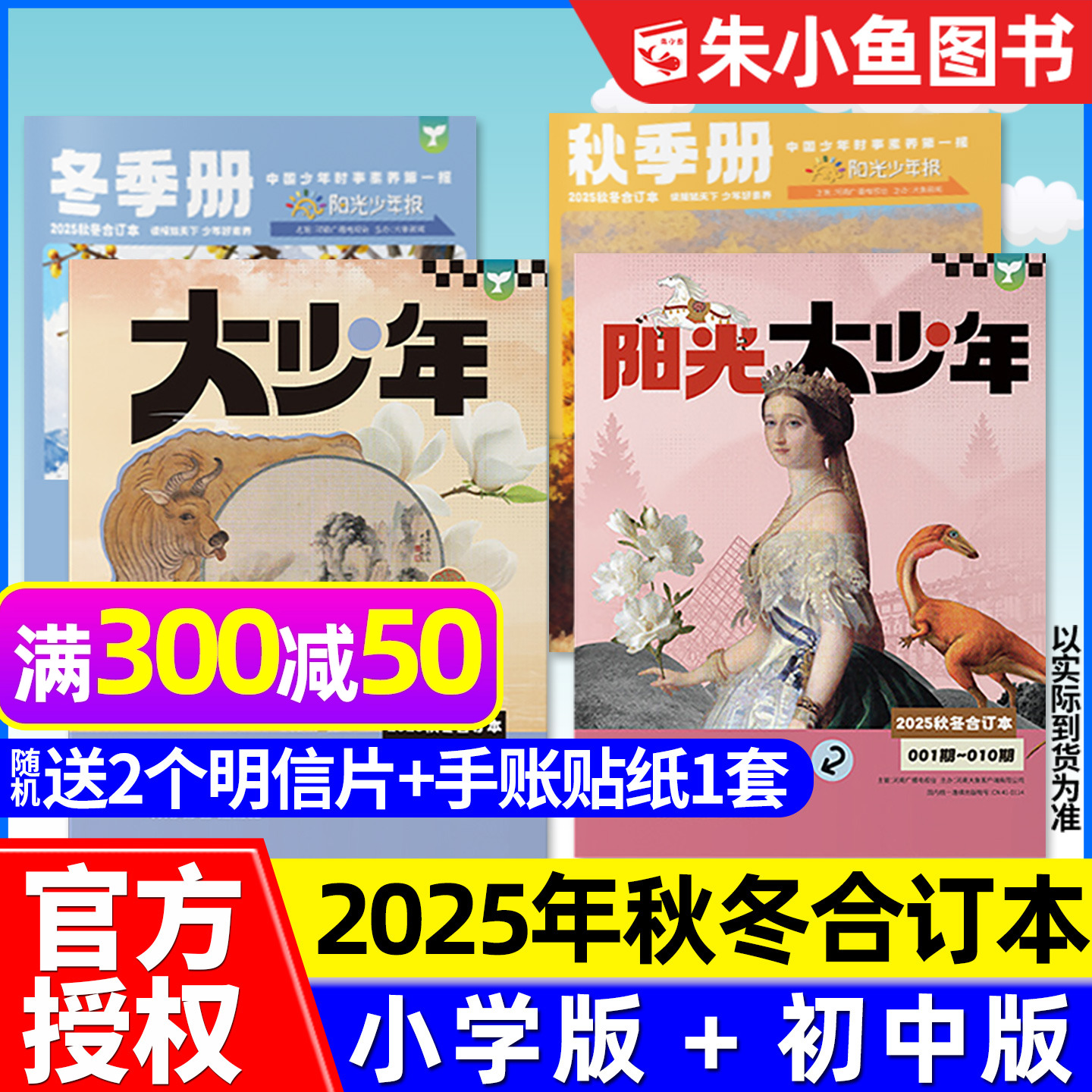【送贴纸】阳光少年报2025年7-12月秋冬季合订本小学版/阳光大少年初中合刊2026学生青少年新闻时事报纸作文素材故事画报过刊杂志