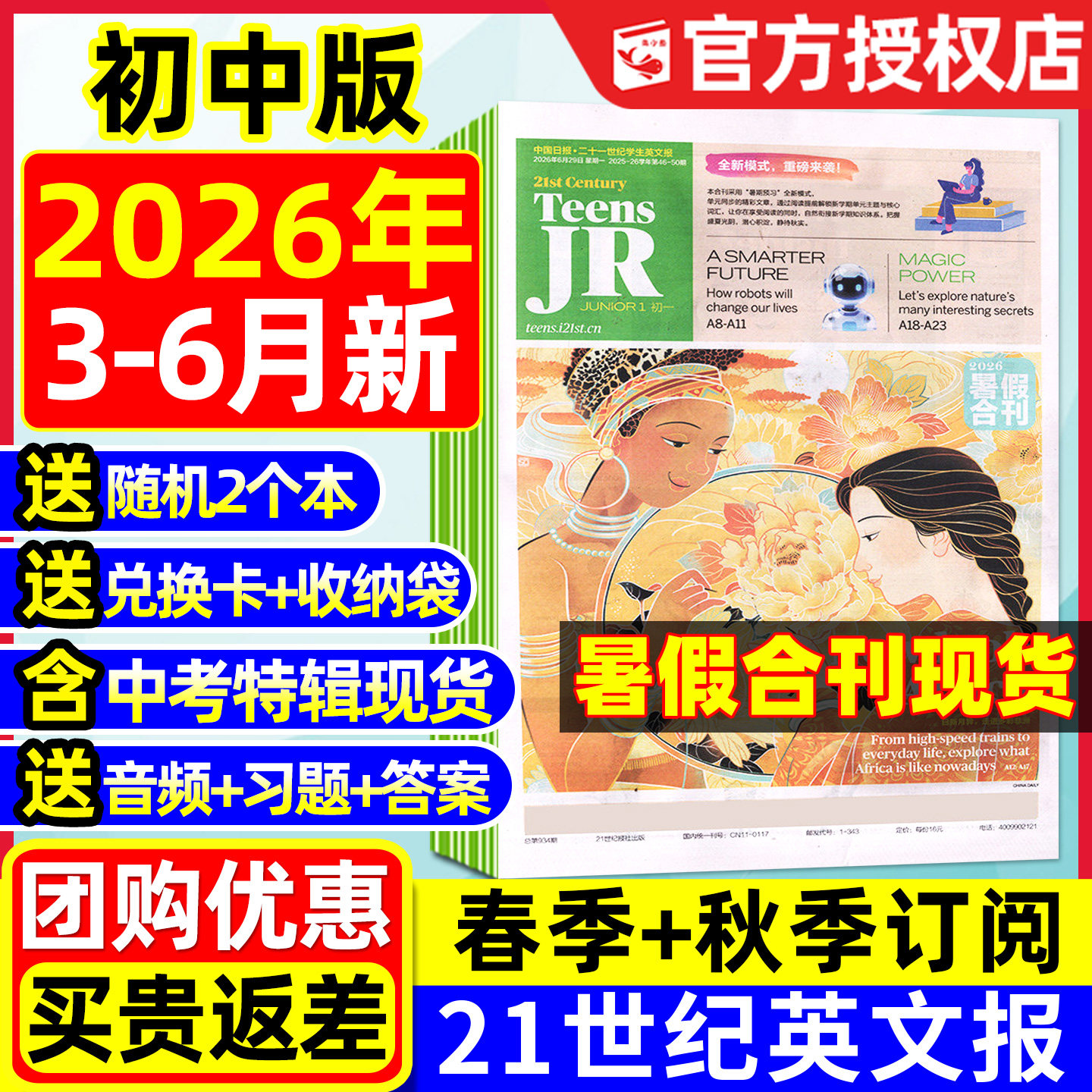 21世纪英文报初中版2025年9-12月新/2026春秋季学期订阅/二十一世纪学生英语报纸含中考特辑习题初一初二初三年级少年杂志过刊