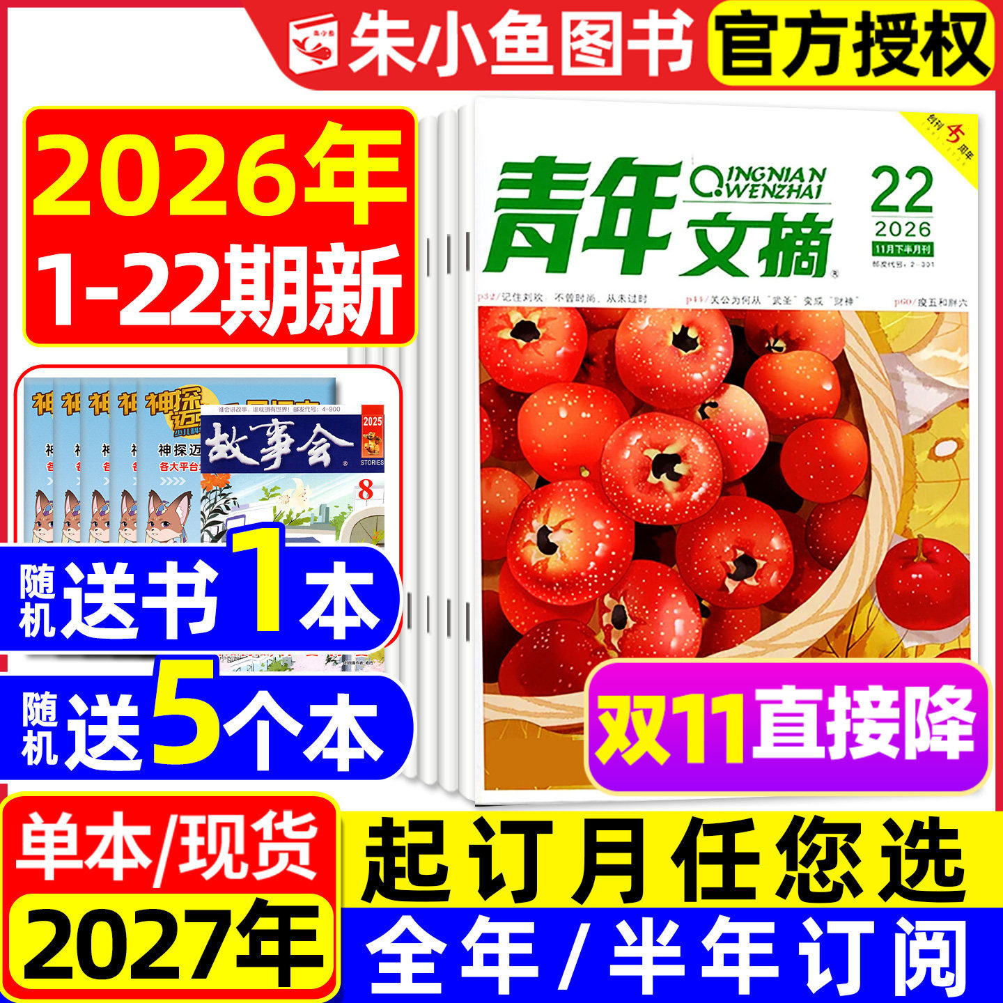 青年文摘初中版杂志2026年1-11月1-22期【2027全年/半年订阅】高中生文学文摘意林读者合订本中考高考高分作文素材2024/2025过刊