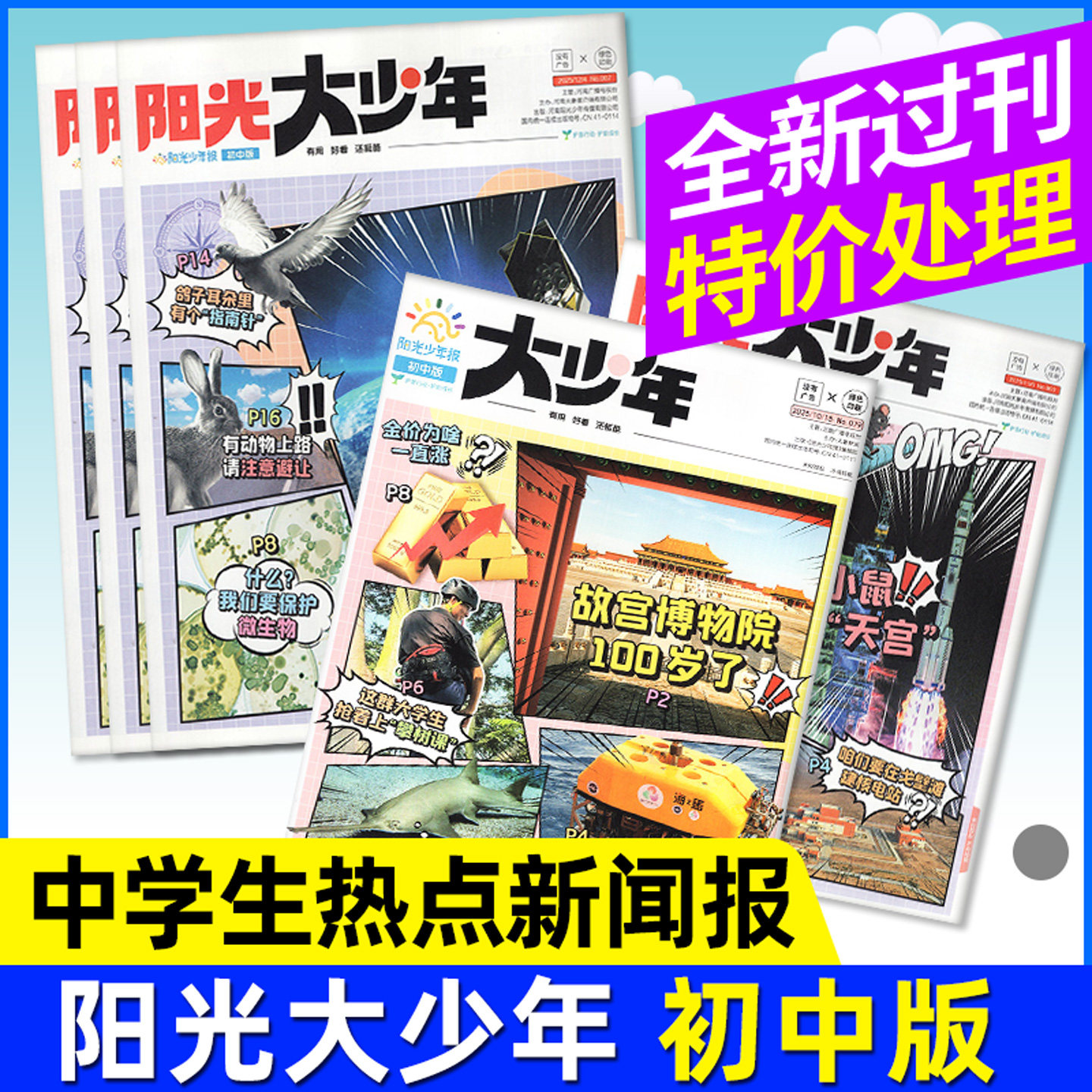 【过刊处理现货】阳光少年报小学版/大少年/初中版2024年杂志小学生初中生时事新闻热点报刊报纸杂志作文素材单月多期L官方授权店