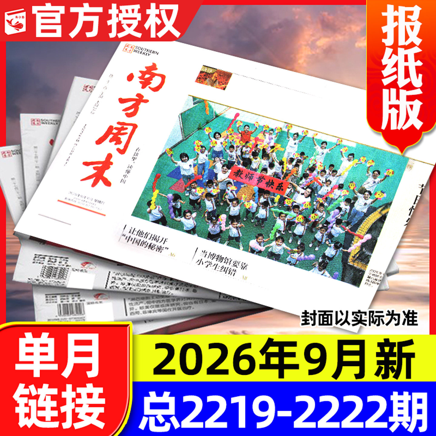 南方周末报纸2026年6月2206期新【含全年/半年订阅/2025全年】写作课周刊新闻时事周报经济初高中写作阅读素材2024非过刊杂志