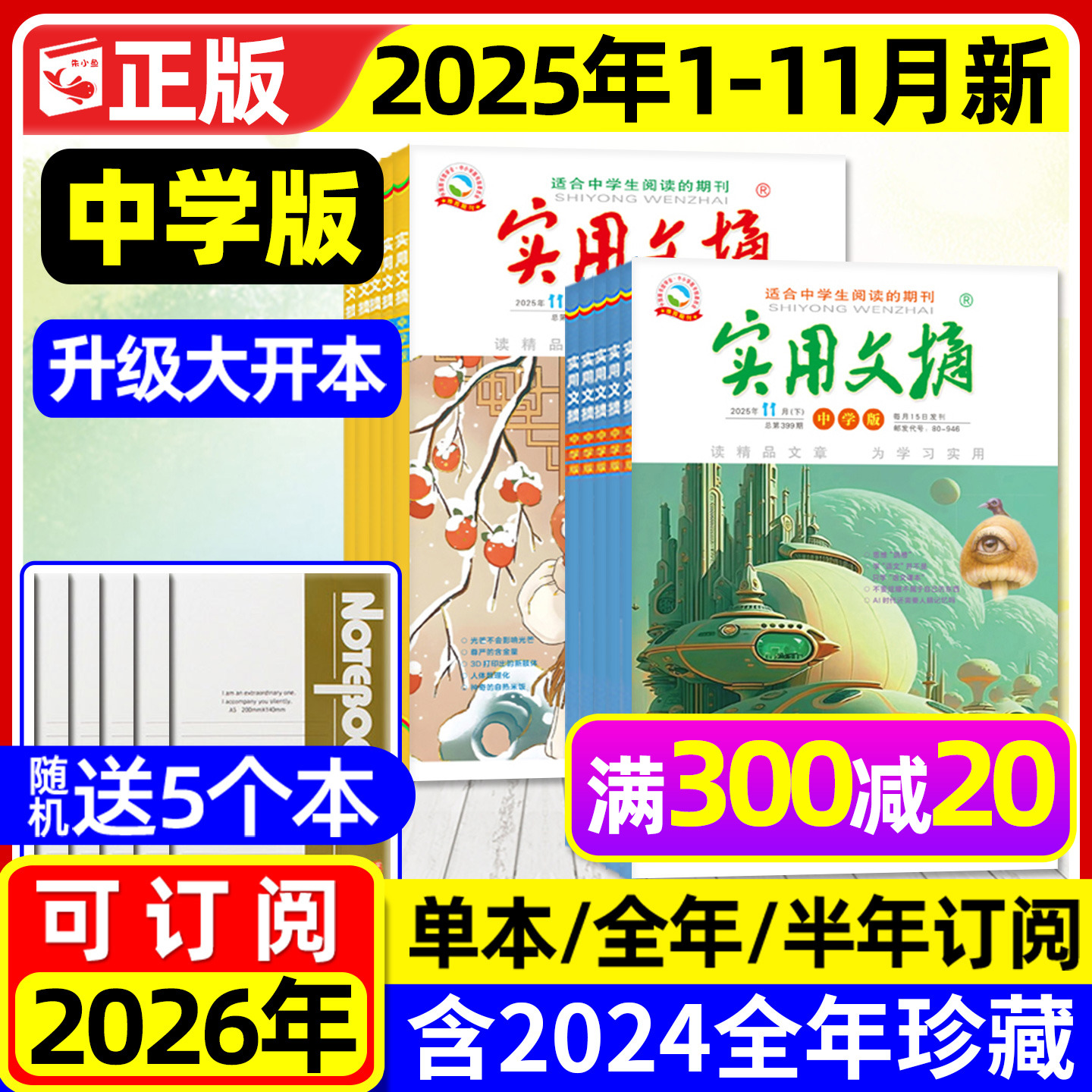 实用文摘中学版25年1-11月/2026