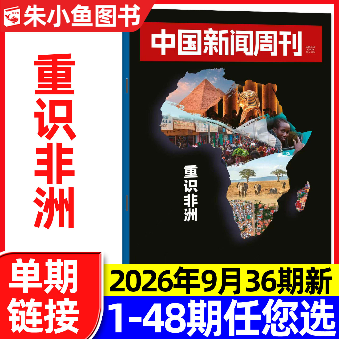 中国新闻周刊杂志2026年1月1期陈楚生/张颂文等内页【含2025年48期/全年/半年订阅】正版财经社会资讯三联生活周刊看天下过刊单本
