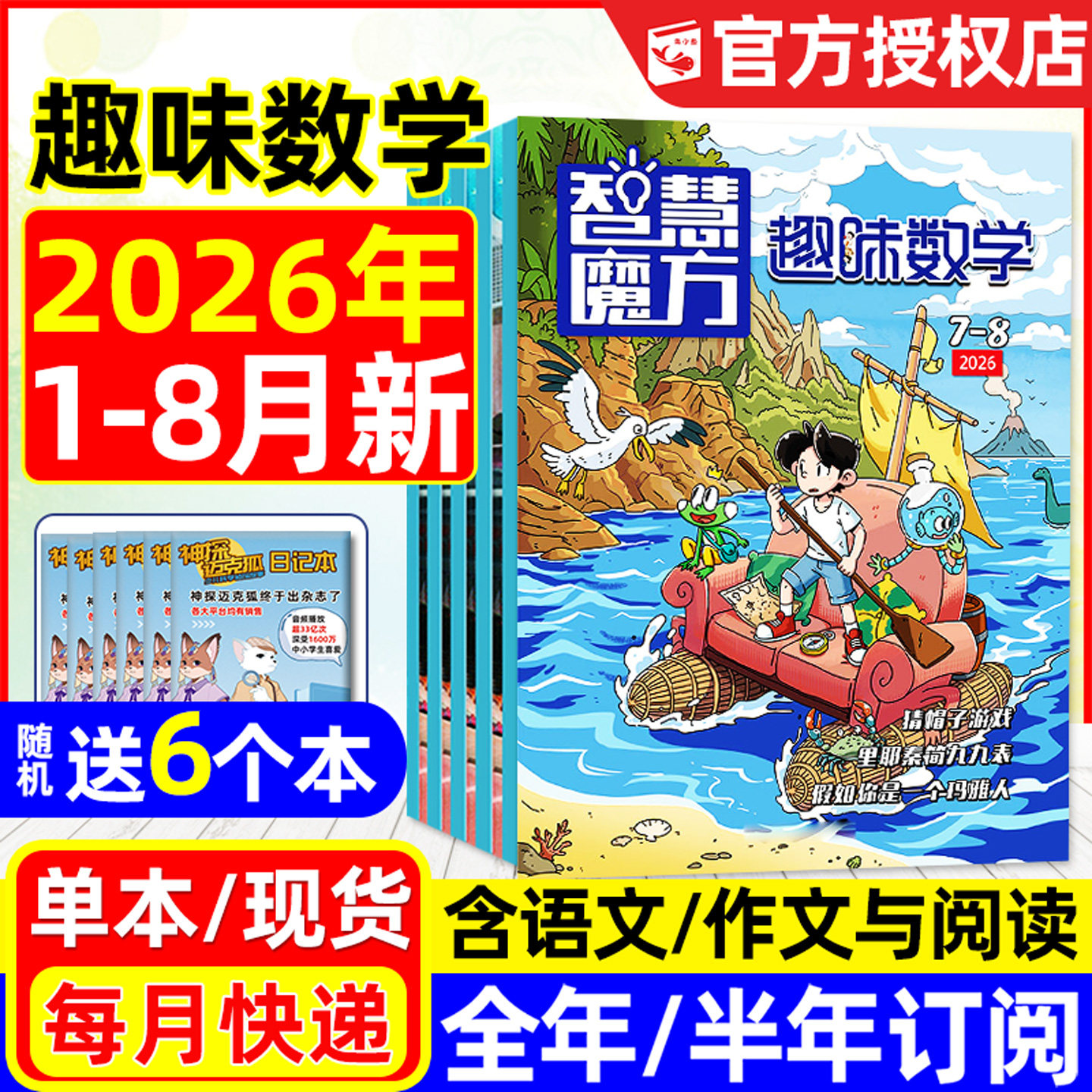 趣味数学/漫画语文/作文与阅读2026年1-8月现货【2027全年/半年订阅】8-12岁青少年百科逻辑思维小哥白尼非军事科学杂志2025过刊
