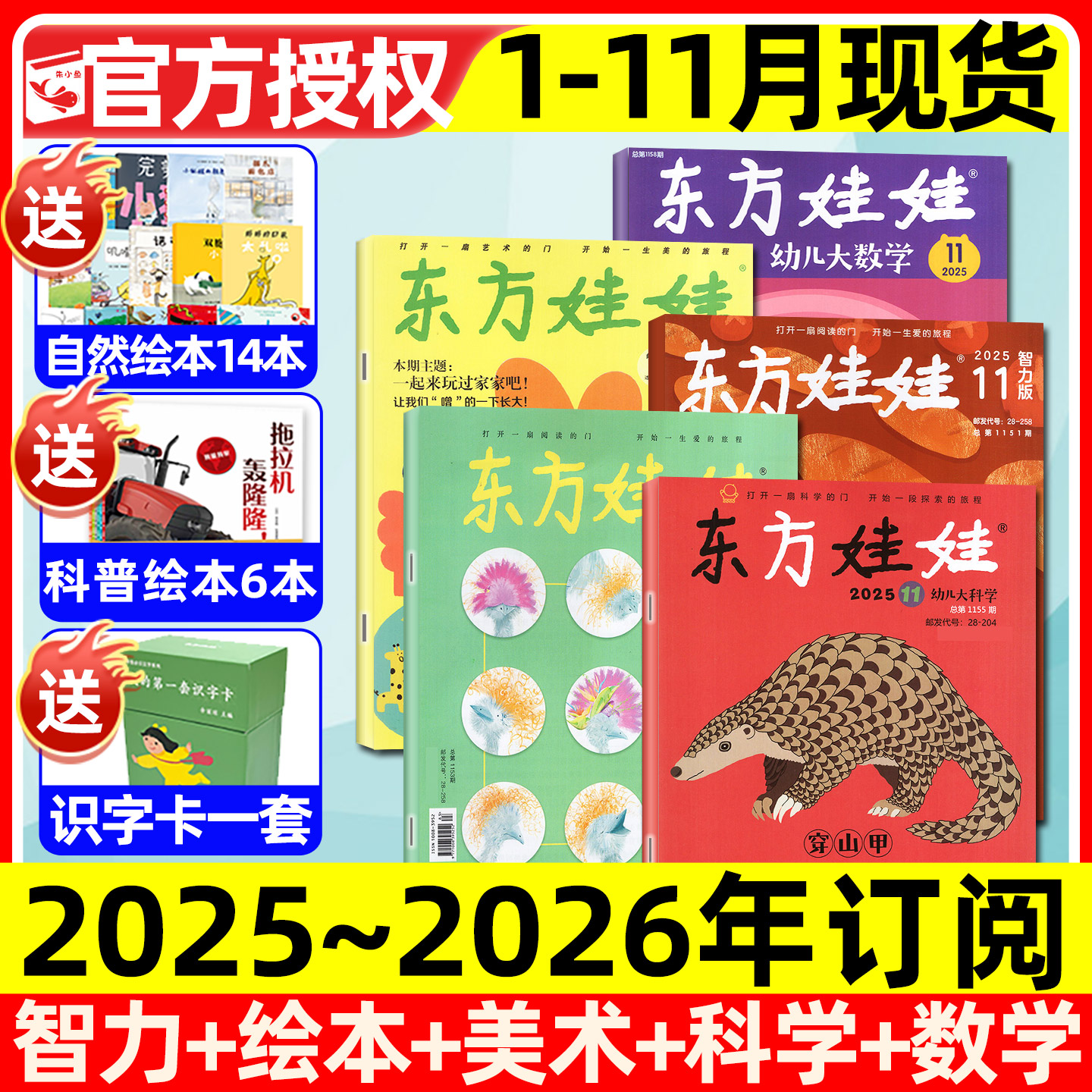 东方娃娃杂志2025年1-11月新【2026全年/半年订阅】幼儿大科学/数学/绘本/创意美术/智力版3-8岁幼儿园中大班小学生科普2024过刊