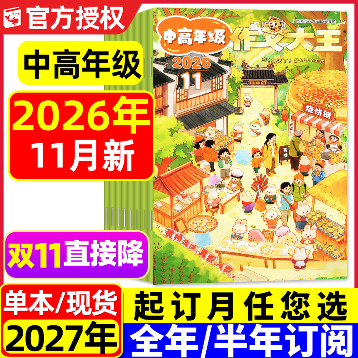 作文大王中高年级版杂志2026年9/10/11月新【全年/半年订阅/2025年】小学生3-6年级阅读学习创新写作素材积累思维过刊