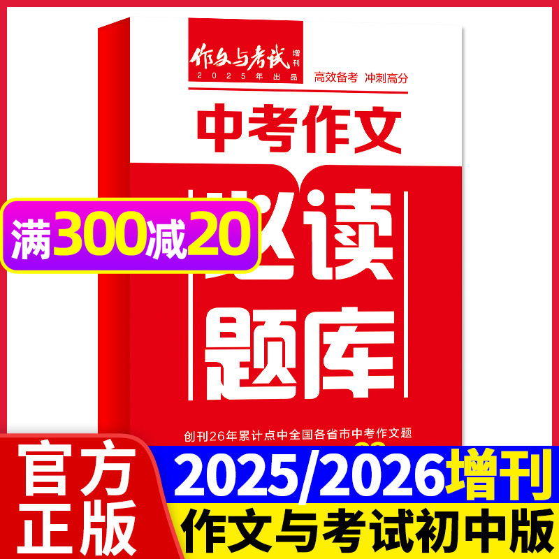 作文与考试初中2025年增刊