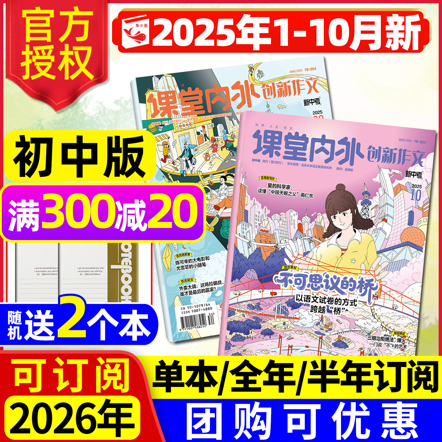 【团购优惠】课堂内外创新作文初中版杂志2025年1-10月（含2026全年/半年订阅/增刊）七八九年级中学生中考备考作文与考试素材过刊