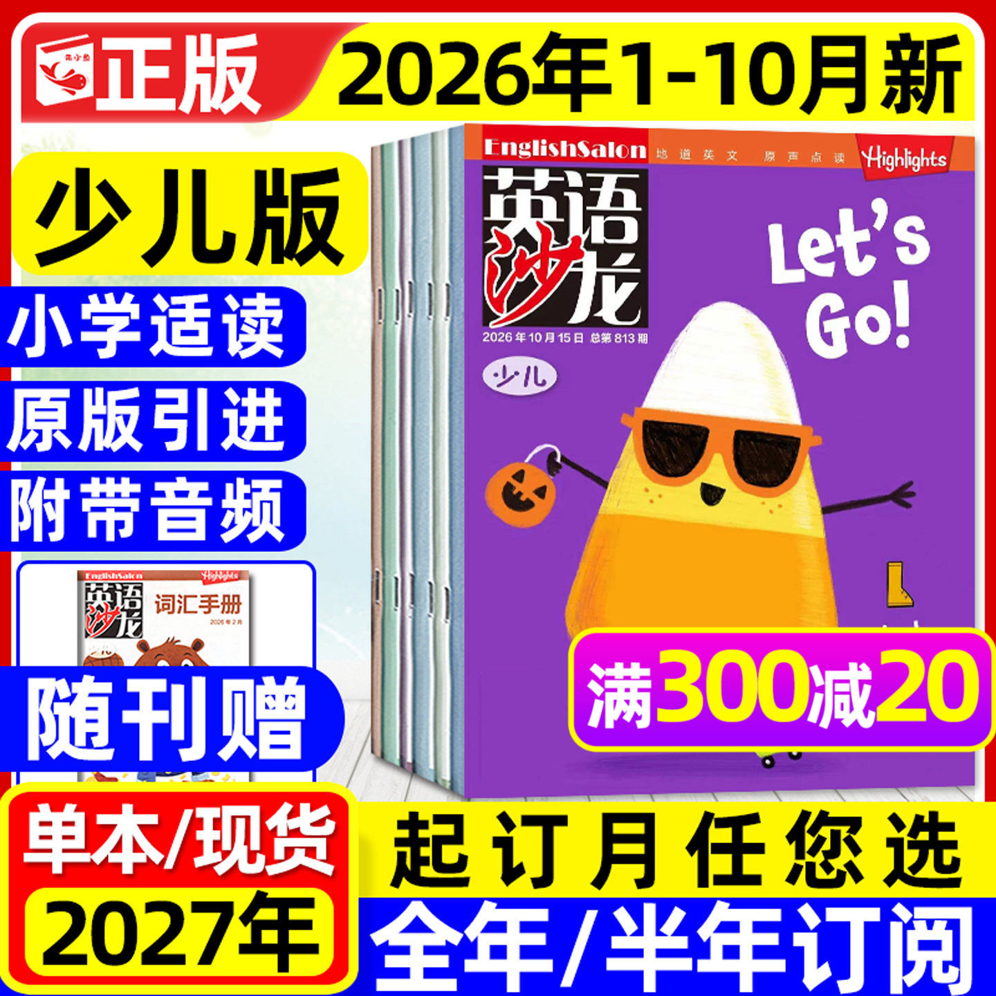 英语沙龙少儿版杂志2026年1-6月现货【全年/半年订阅/2025年1-12月】8-12岁小学生中高年级中英文双语口语阅读Highlights过刊