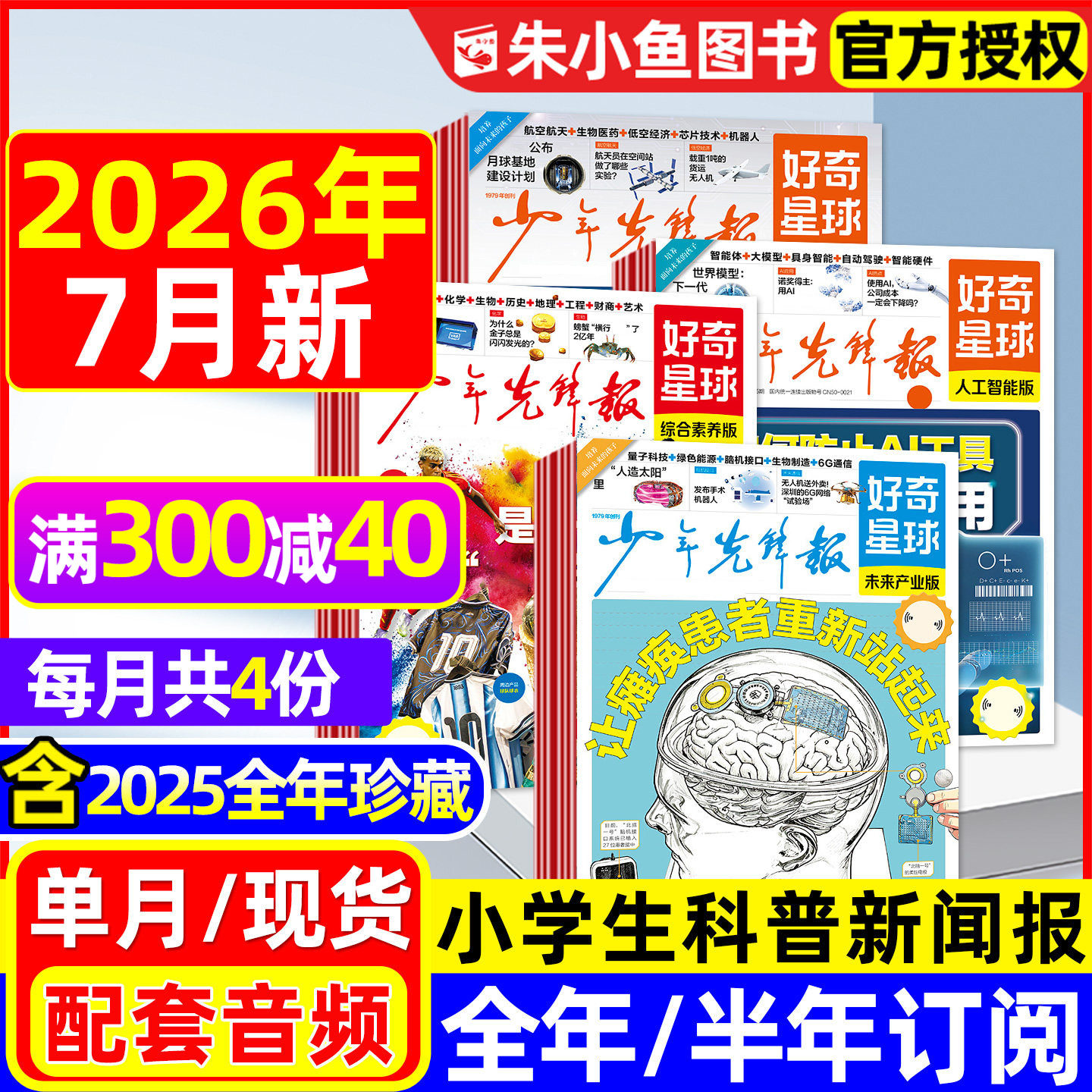 少年先锋报好奇星球2026年3/4/5/6/7月【全年/半年订阅/2025全年】国际+国内版好奇号出品7-15岁小学生新闻科普报纸杂志2024过刊
