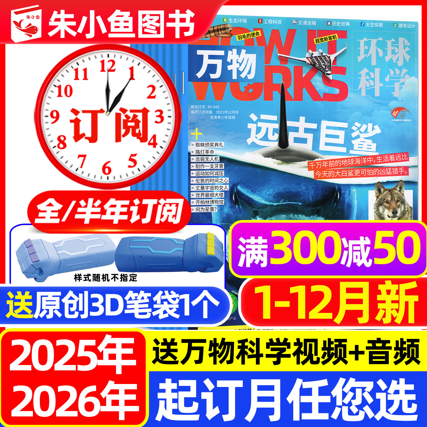 万物杂志2025年1-12月全【送赠品2026全年/半年订阅/海陆空专刊】博物好奇号环球科学地理8-15岁中小学生青少年科普百科阅读书过刊