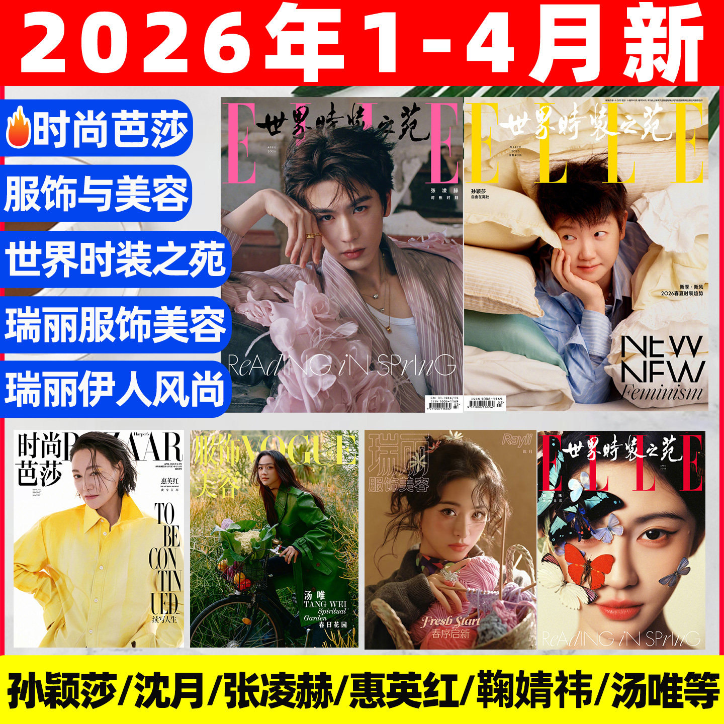 【2026年1/2/3月新】时尚芭莎杂志迪丽热巴马龙何穗ELLE世界时装之苑肖战赵丽颖VOGUE杨幂服饰与美容瑞丽伊人风尚谭松韵2025过刊