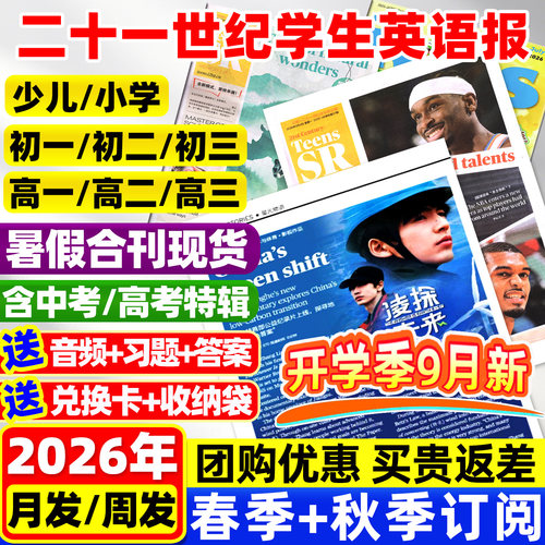 21世纪英文报2026-2027现货/订阅