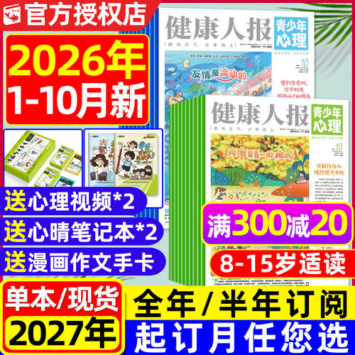 青少年心理报2026年1-10月/订阅