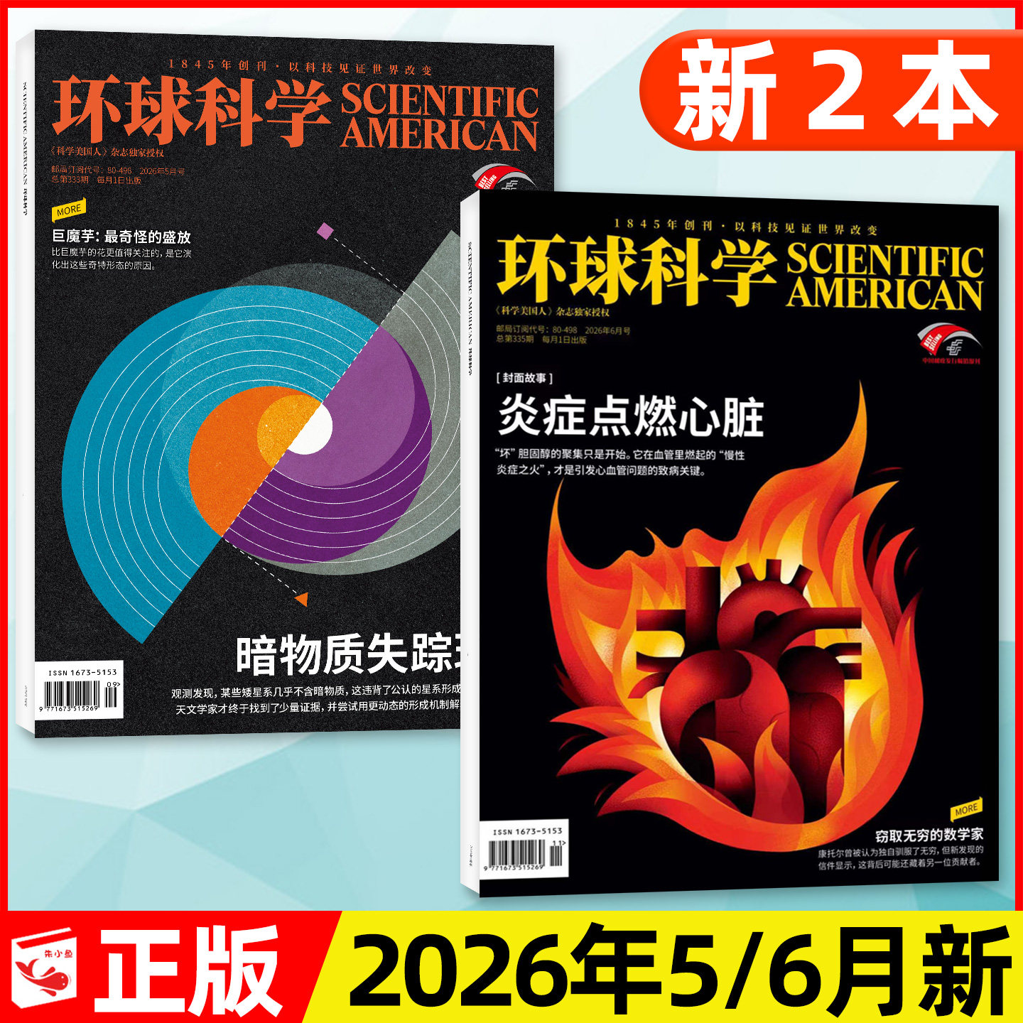 环球科学杂志2026年4/5月新【含1-3月/全年/半年订阅/2025年1-12月】AI协作时代/科学美国人中文版世界万物博物科普过刊