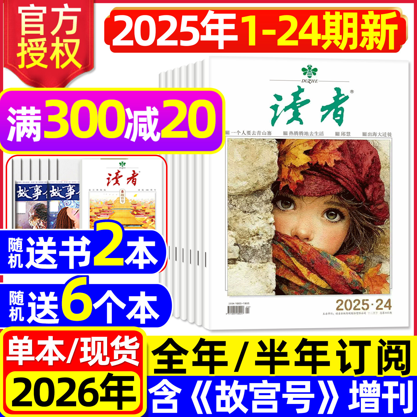 读者杂志2025年1-12月/2026订阅