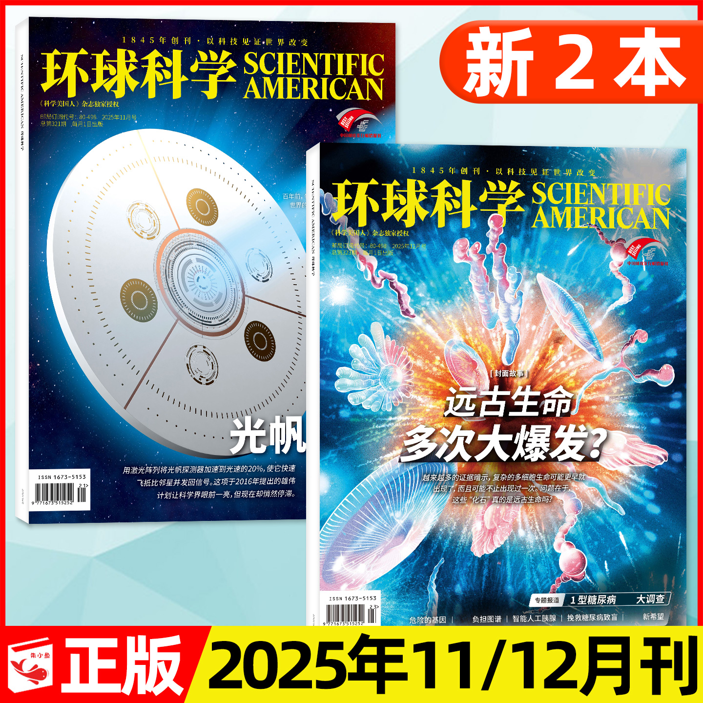 环球科学杂志2025年11/12月新2本