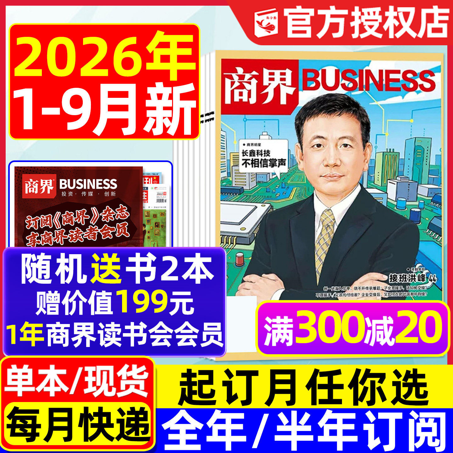 商界杂志2026年1-9月/全年订阅
